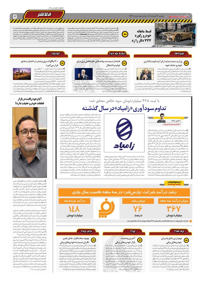 صفحات-روزنامه-دنیای-خودرو-4-.pdf - صفحه 5