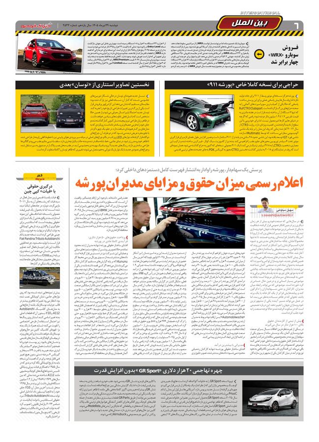 صفحات-روزنامه-دنیای-خودرو-4-.pdf - صفحه 6