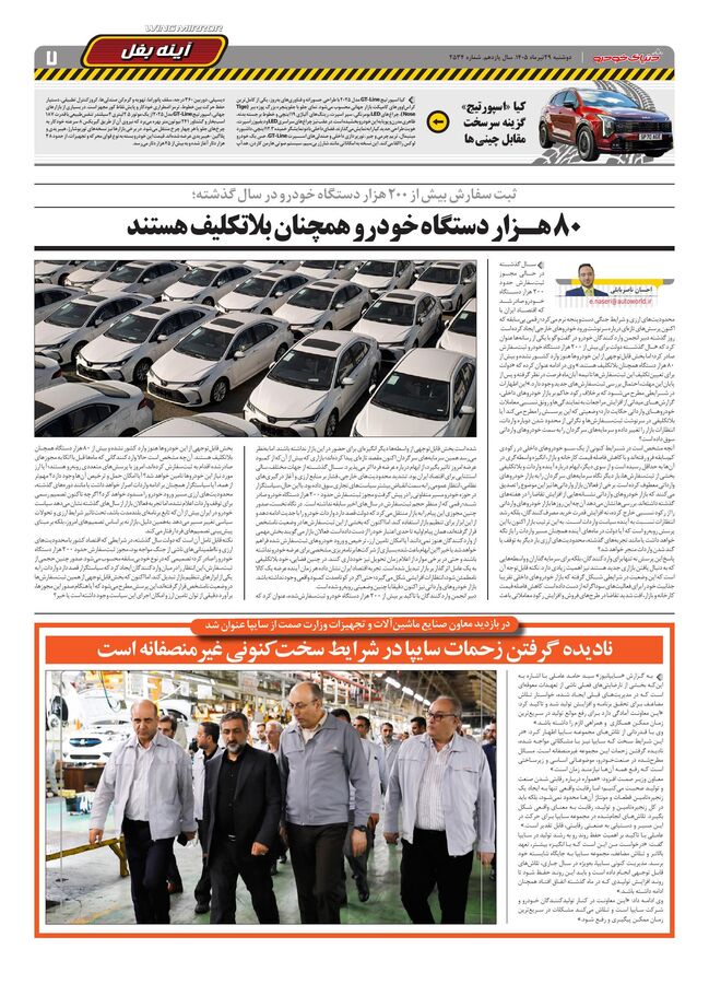 صفحات-روزنامه-دنیای-خودرو-4-.pdf - صفحه 7