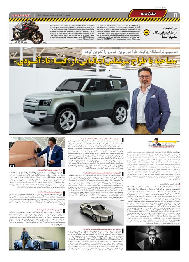 صفحات-روزنامه-دنیای-خودرو-4-.pdf - صفحه 8
