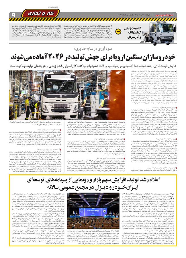 صفحات-روزنامه-دنیای-خودرو-4-.pdf - صفحه 9