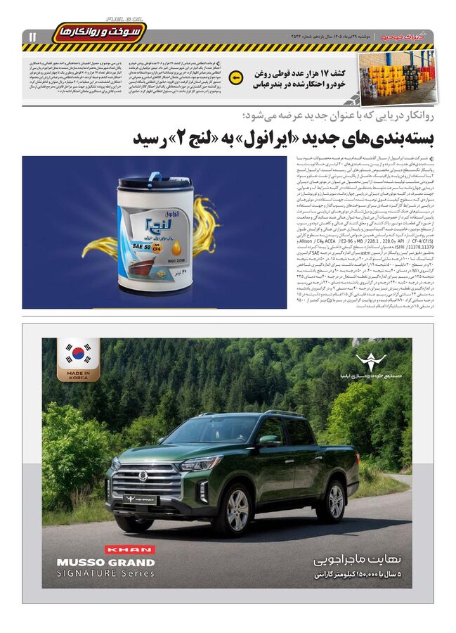 صفحات-روزنامه-دنیای-خودرو-4-.pdf - صفحه 11
