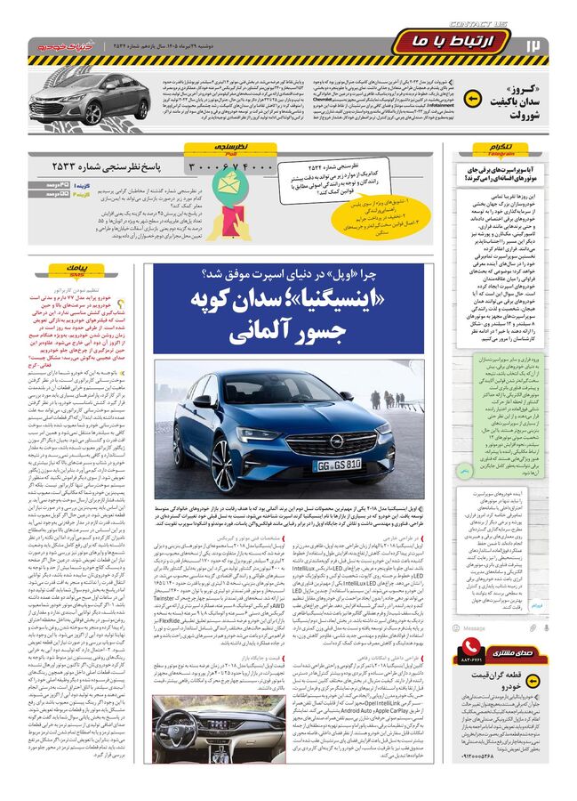 صفحات-روزنامه-دنیای-خودرو-4-.pdf - صفحه 12