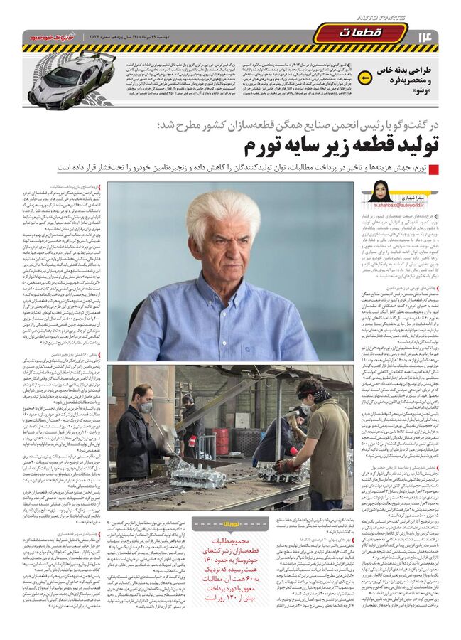 صفحات-روزنامه-دنیای-خودرو-4-.pdf - صفحه 14
