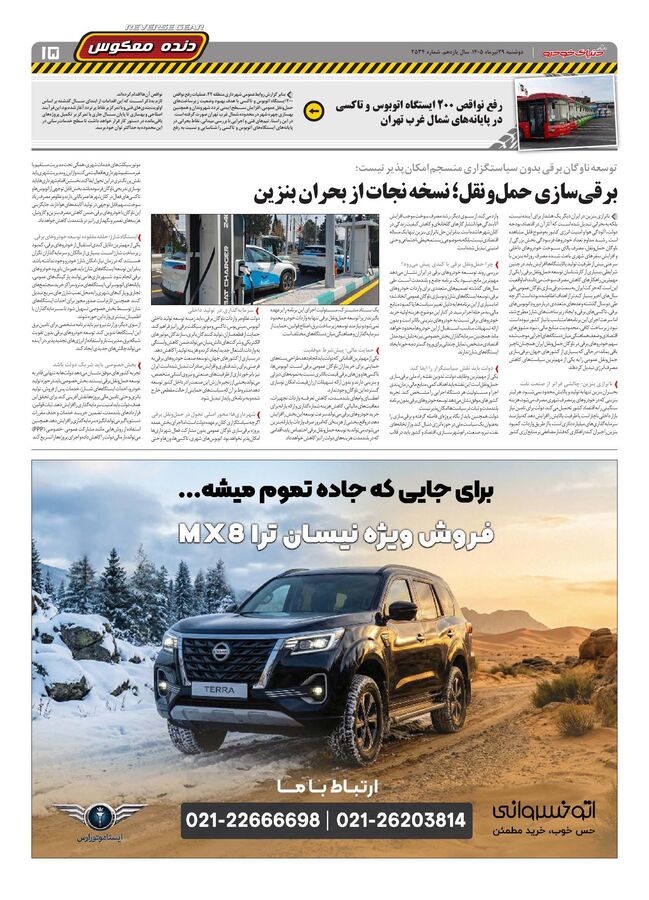 صفحات-روزنامه-دنیای-خودرو-4-.pdf - صفحه 15