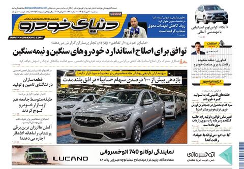 صفحات-روزنامه-دنیای-خودرو-5-.pdf - صفحه 1