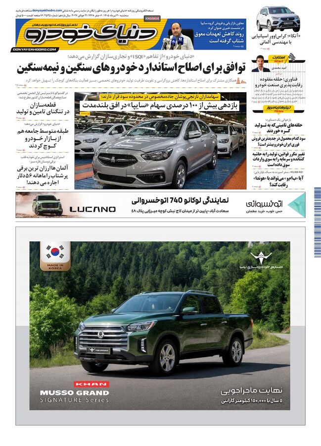 صفحات-روزنامه-دنیای-خودرو-5-.pdf - صفحه 1