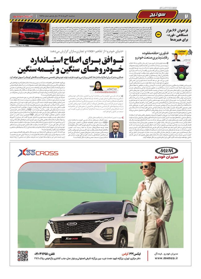 صفحات-روزنامه-دنیای-خودرو-5-.pdf - صفحه 2