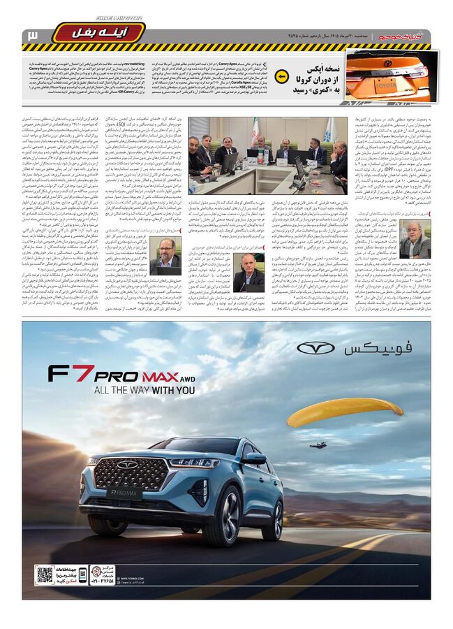 صفحات-روزنامه-دنیای-خودرو-5-.pdf - صفحه 3