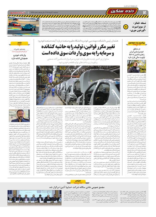 صفحات-روزنامه-دنیای-خودرو-5-.pdf - صفحه 4