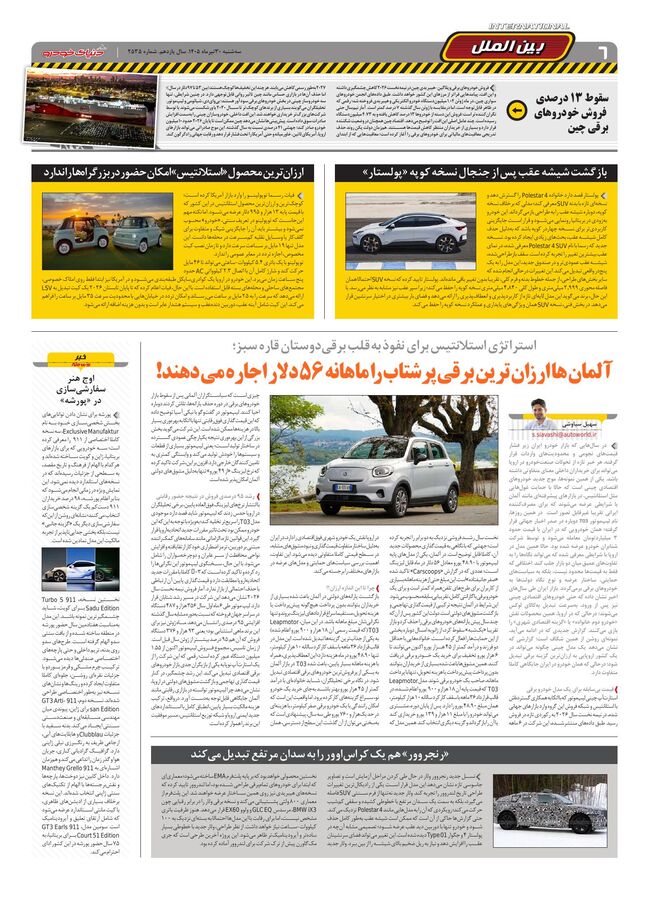 صفحات-روزنامه-دنیای-خودرو-5-.pdf - صفحه 6