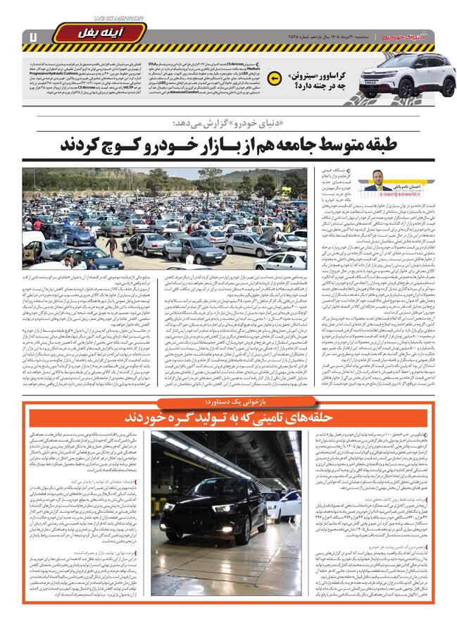 صفحات-روزنامه-دنیای-خودرو-5-.pdf - صفحه 7