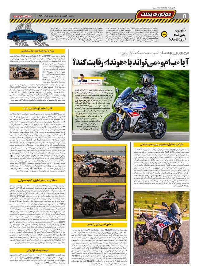 صفحات-روزنامه-دنیای-خودرو-5-.pdf - صفحه 8