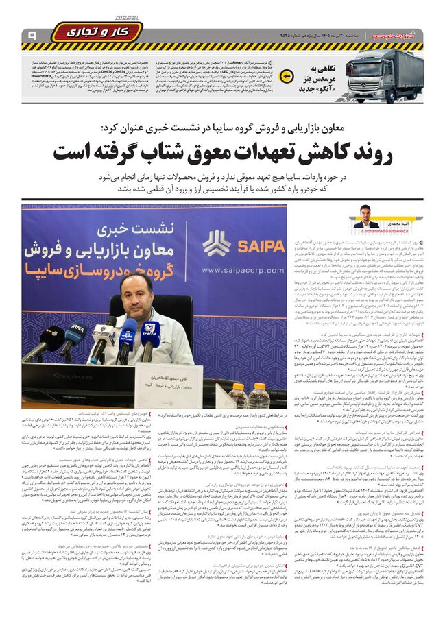 صفحات-روزنامه-دنیای-خودرو-5-.pdf - صفحه 9