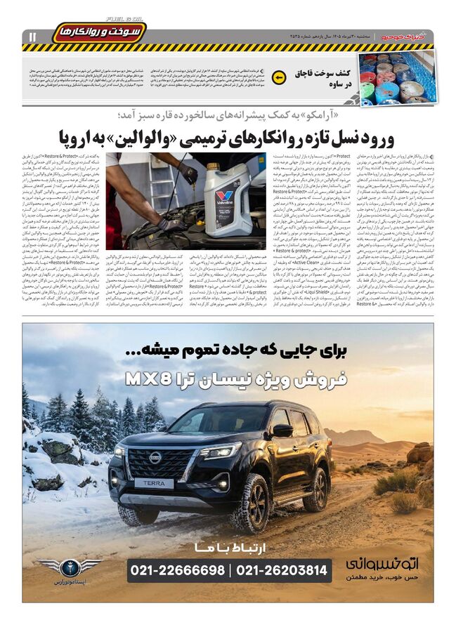صفحات-روزنامه-دنیای-خودرو-5-.pdf - صفحه 11