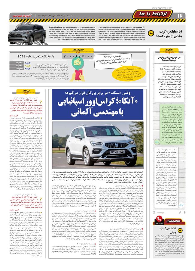 صفحات-روزنامه-دنیای-خودرو-5-.pdf - صفحه 12