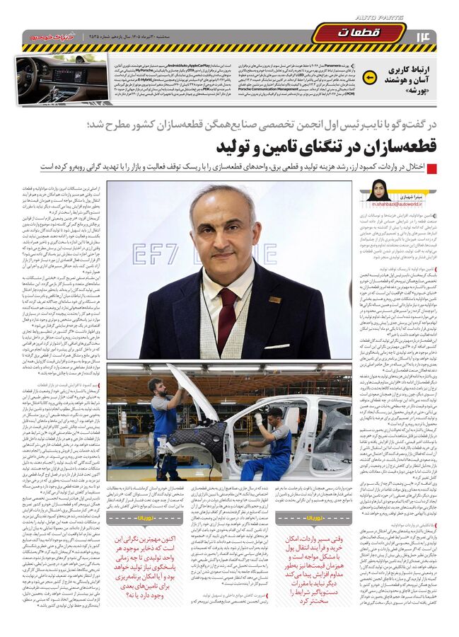 صفحات-روزنامه-دنیای-خودرو-5-.pdf - صفحه 14
