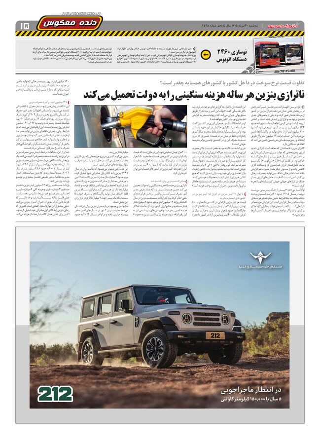 صفحات-روزنامه-دنیای-خودرو-5-.pdf - صفحه 15