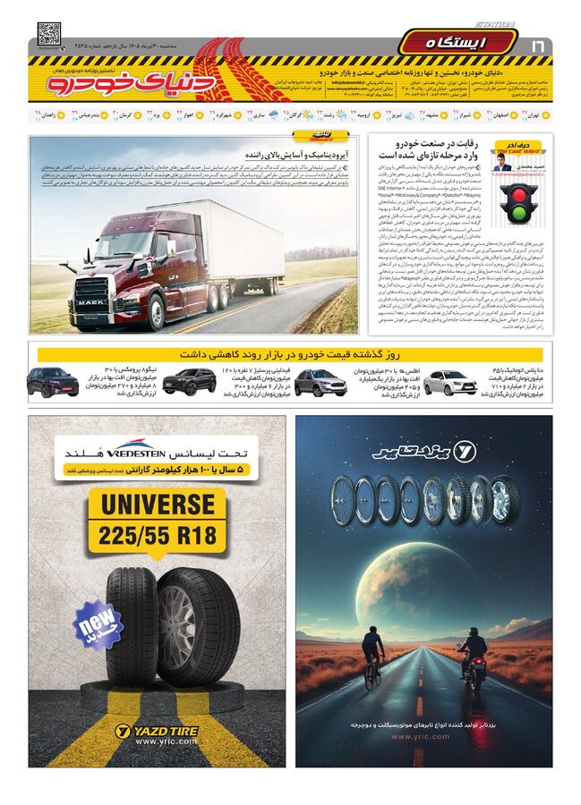 صفحات-روزنامه-دنیای-خودرو-5-.pdf - صفحه 16