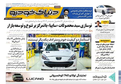 صفحات-روزنامه-دنیای-خودرو-17-.pdf - صفحه 1