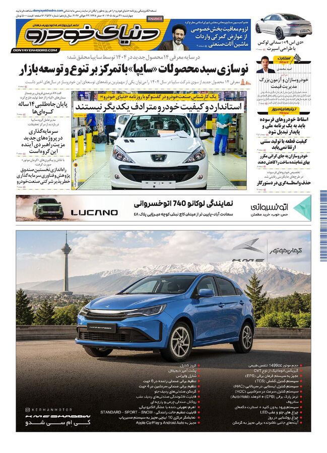صفحات-روزنامه-دنیای-خودرو-17-.pdf - صفحه 1