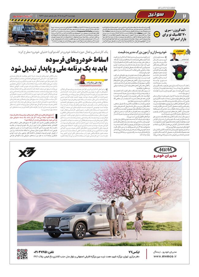 صفحات-روزنامه-دنیای-خودرو-17-.pdf - صفحه 2