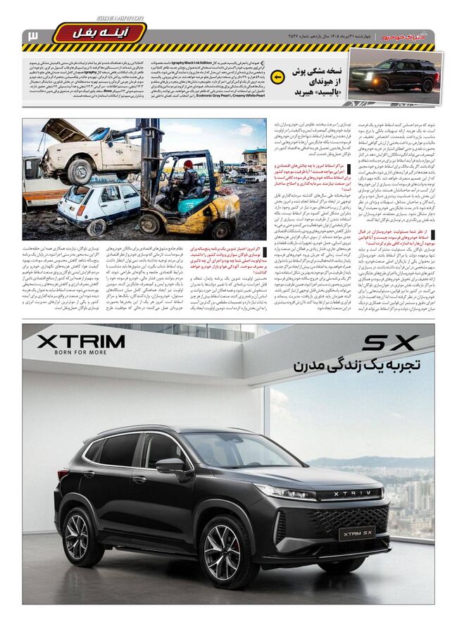 صفحات-روزنامه-دنیای-خودرو-17-.pdf - صفحه 3