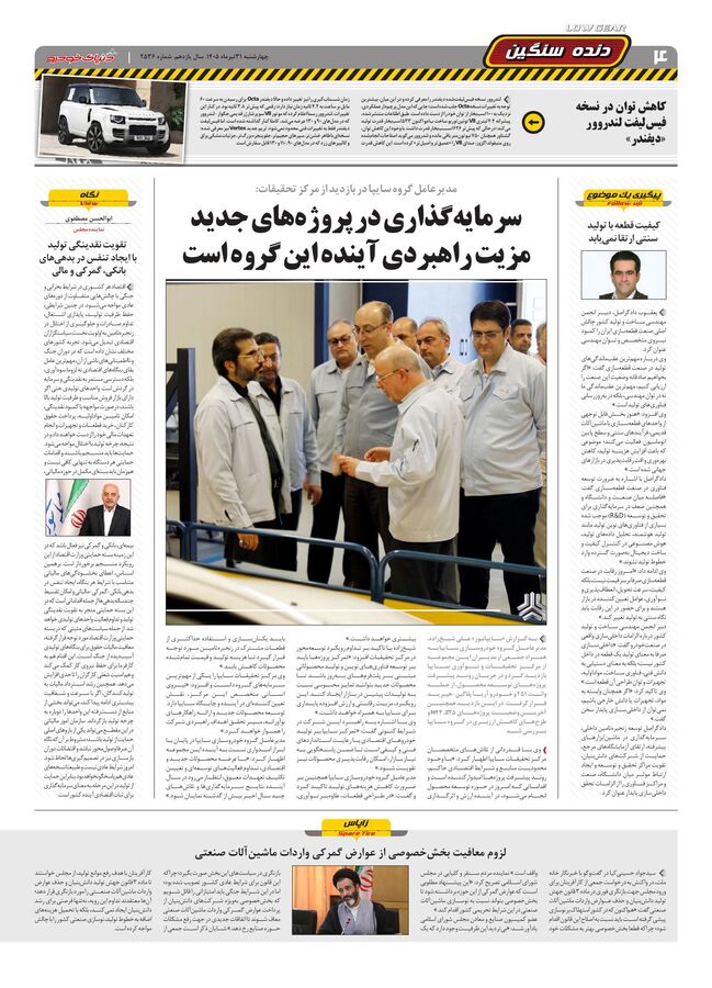 صفحات-روزنامه-دنیای-خودرو-17-.pdf - صفحه 4