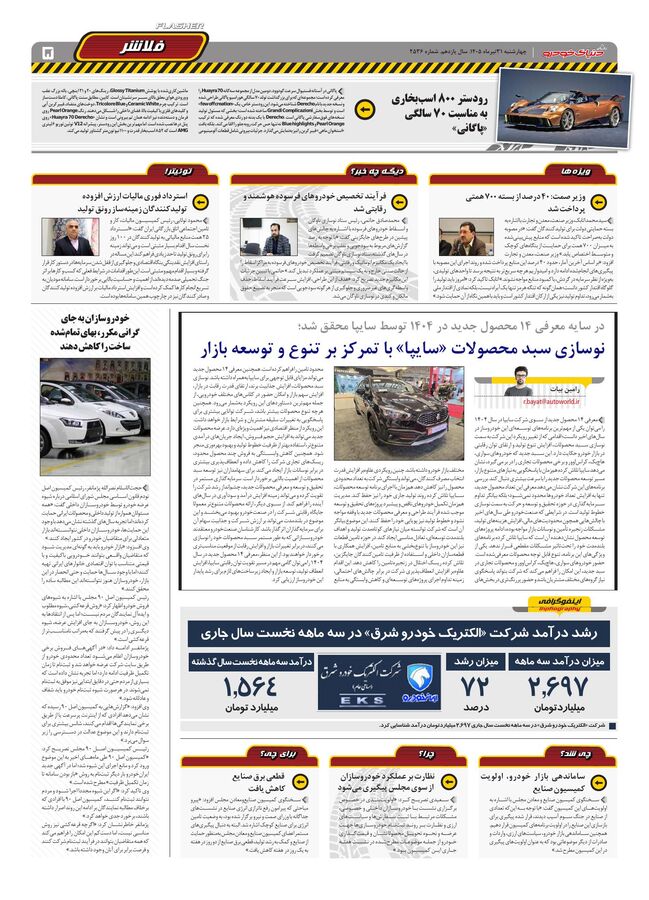 صفحات-روزنامه-دنیای-خودرو-17-.pdf - صفحه 5