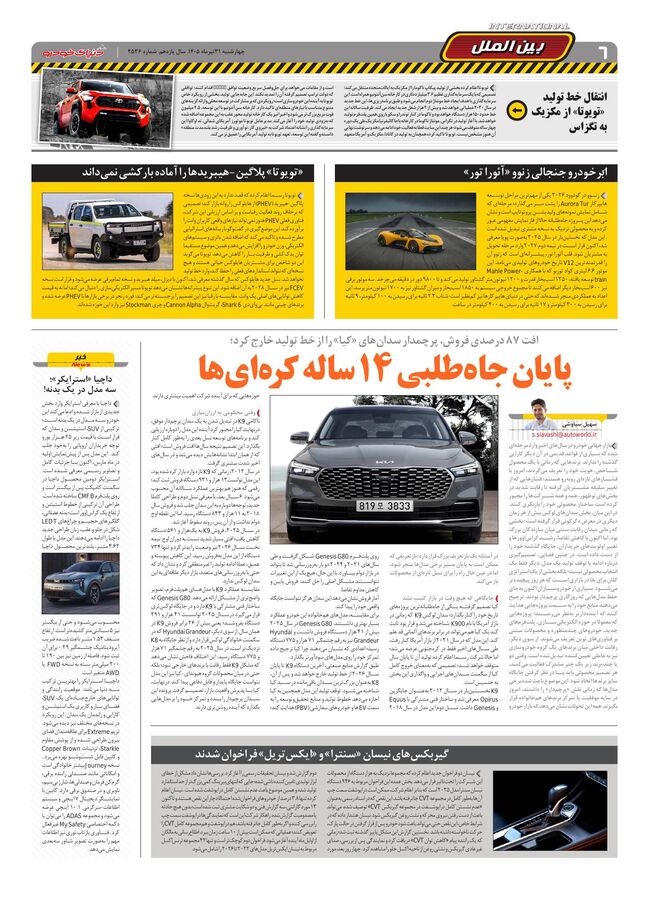 صفحات-روزنامه-دنیای-خودرو-17-.pdf - صفحه 6