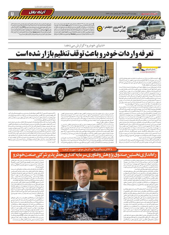 صفحات-روزنامه-دنیای-خودرو-17-.pdf - صفحه 7