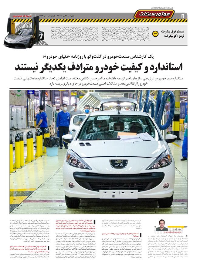 صفحات-روزنامه-دنیای-خودرو-17-.pdf - صفحه 8