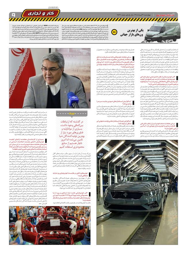 صفحات-روزنامه-دنیای-خودرو-17-.pdf - صفحه 9