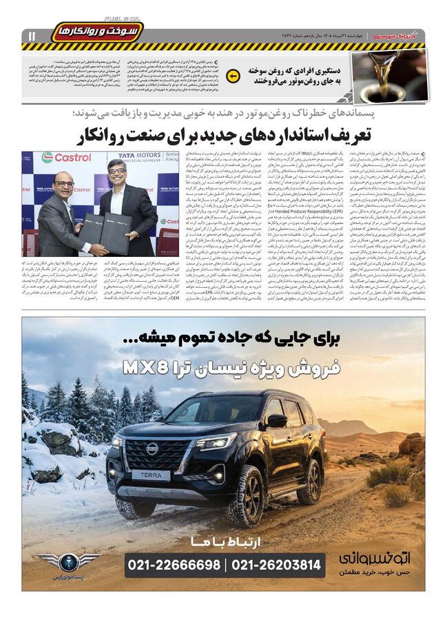 صفحات-روزنامه-دنیای-خودرو-17-.pdf - صفحه 11