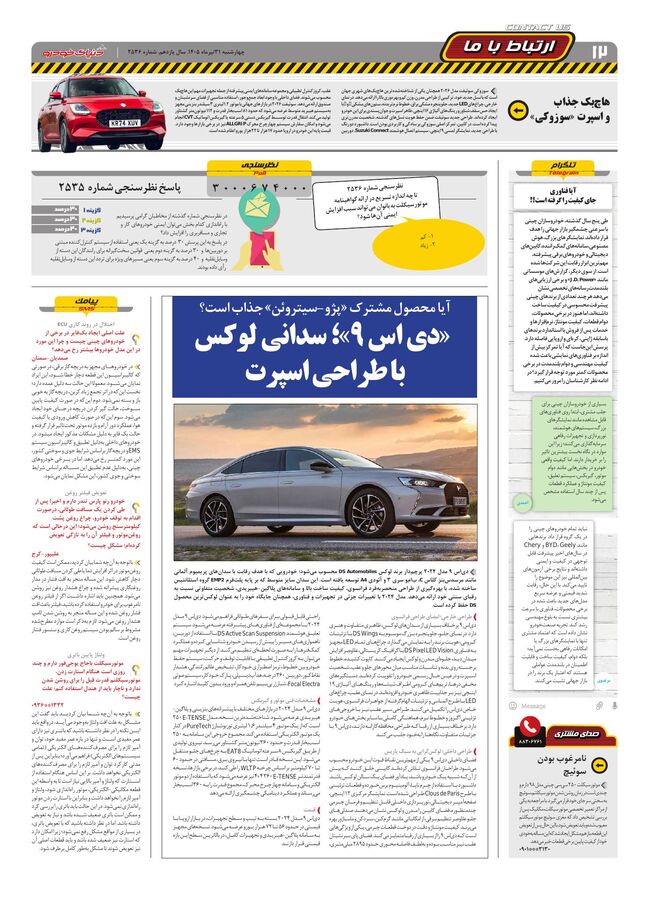 صفحات-روزنامه-دنیای-خودرو-17-.pdf - صفحه 12
