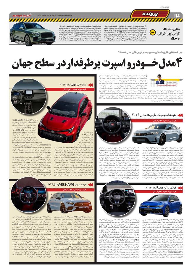 صفحات-روزنامه-دنیای-خودرو-17-.pdf - صفحه 14