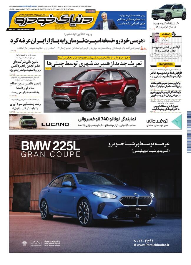 صفحات-روزنامه-دنیای-خودرو-7-.pdf - صفحه 1