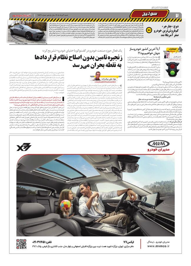 صفحات-روزنامه-دنیای-خودرو-7-.pdf - صفحه 2