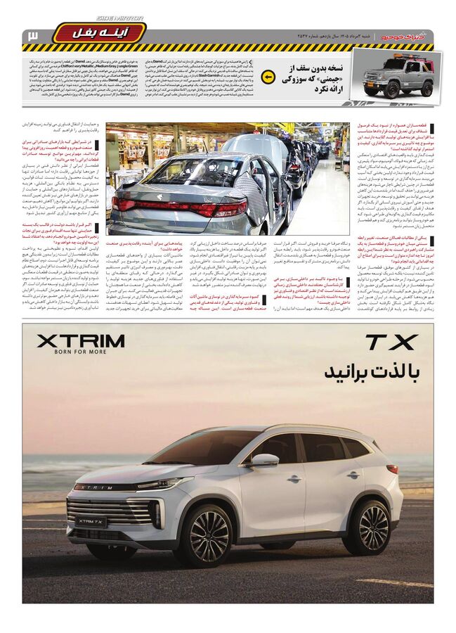 صفحات-روزنامه-دنیای-خودرو-7-.pdf - صفحه 3