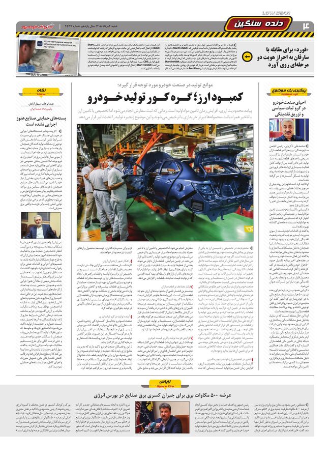 صفحات-روزنامه-دنیای-خودرو-7-.pdf - صفحه 4