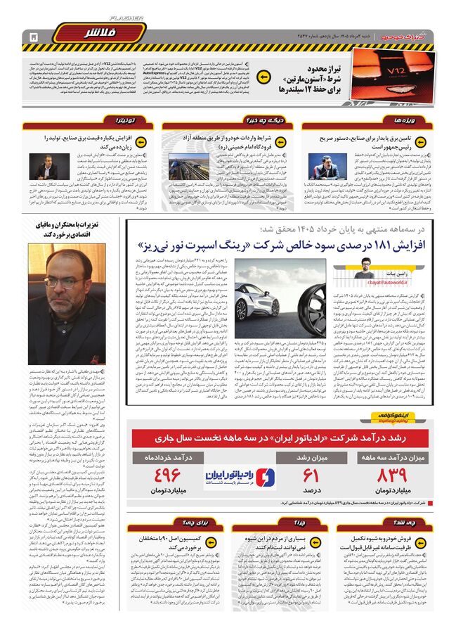 صفحات-روزنامه-دنیای-خودرو-7-.pdf - صفحه 5