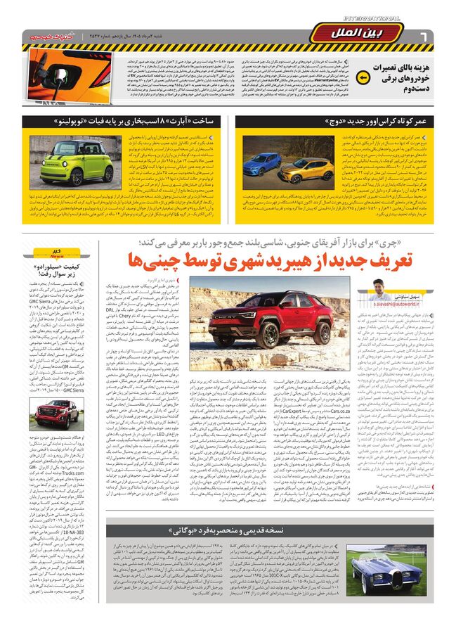 صفحات-روزنامه-دنیای-خودرو-7-.pdf - صفحه 6