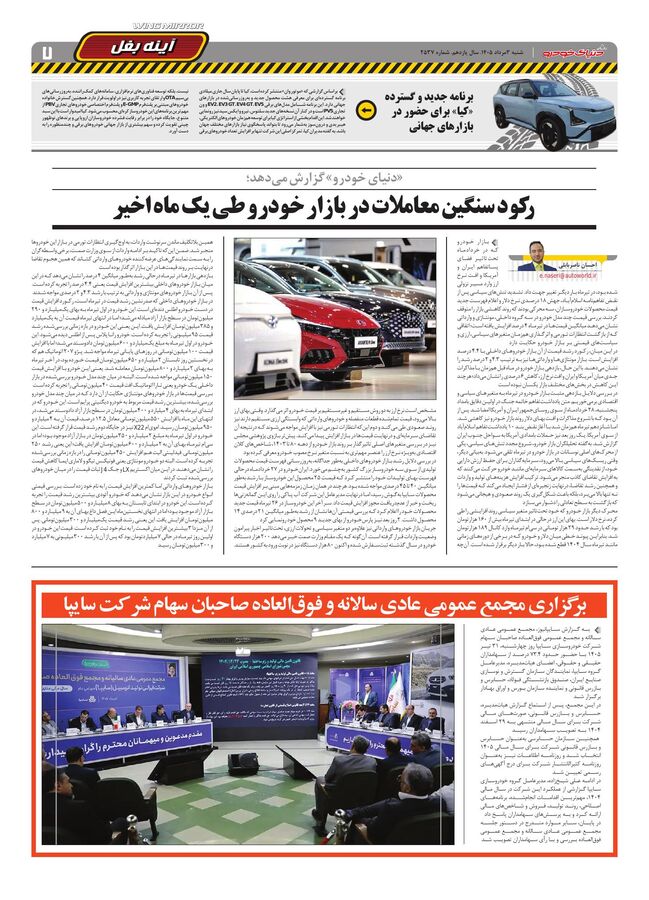 صفحات-روزنامه-دنیای-خودرو-7-.pdf - صفحه 7