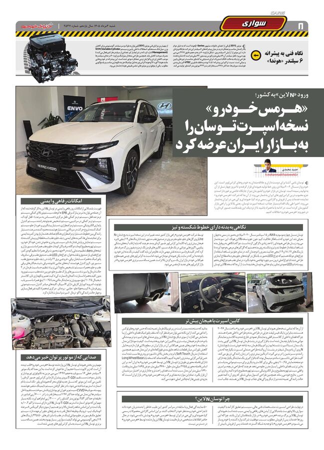 صفحات-روزنامه-دنیای-خودرو-7-.pdf - صفحه 8