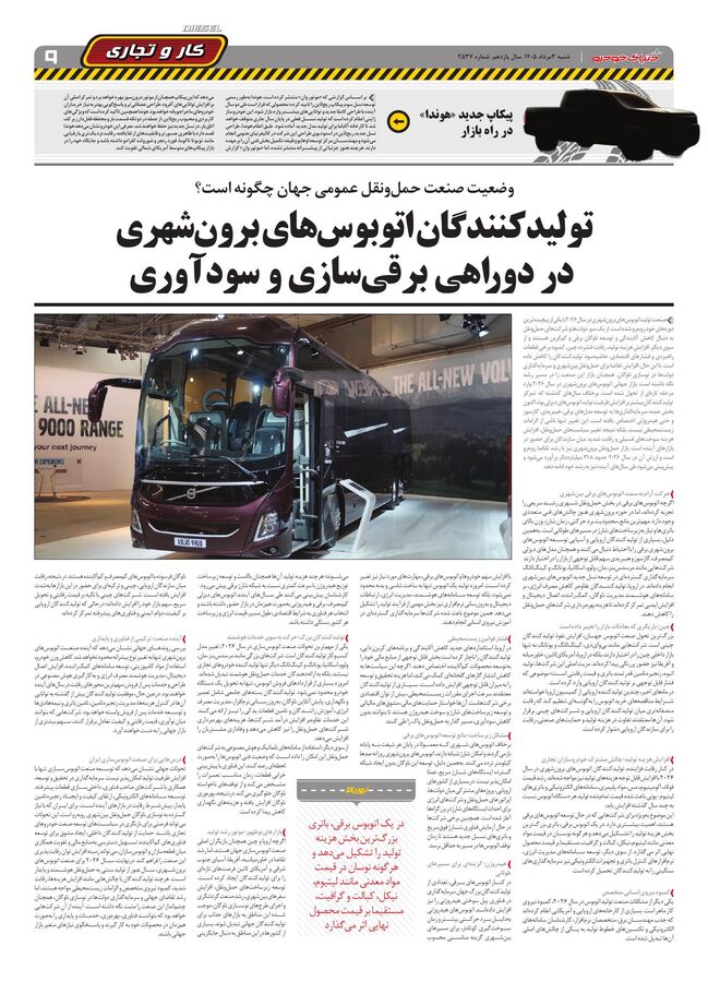 صفحات-روزنامه-دنیای-خودرو-7-.pdf - صفحه 9