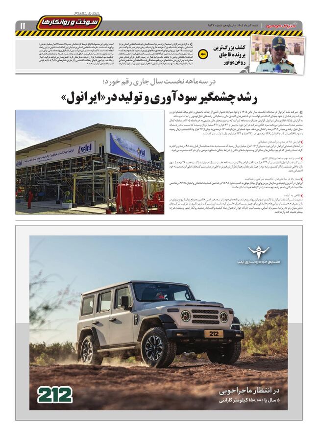 صفحات-روزنامه-دنیای-خودرو-7-.pdf - صفحه 11