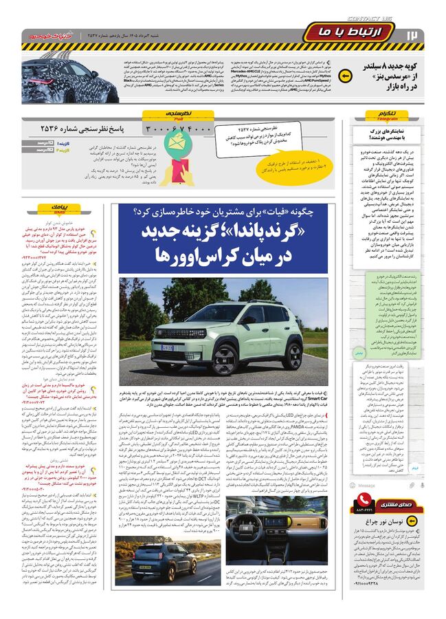 صفحات-روزنامه-دنیای-خودرو-7-.pdf - صفحه 12