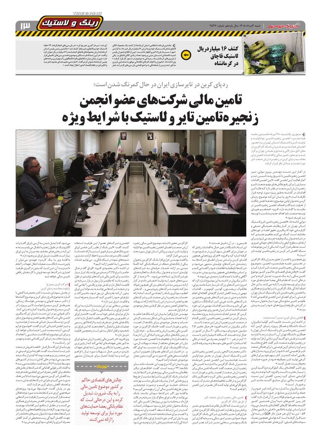 صفحات-روزنامه-دنیای-خودرو-7-.pdf - صفحه 13