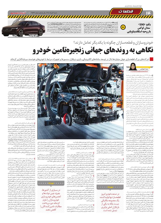 صفحات-روزنامه-دنیای-خودرو-7-.pdf - صفحه 14