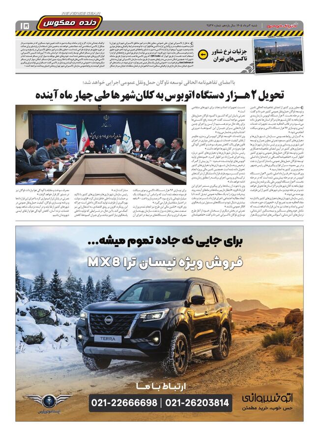 صفحات-روزنامه-دنیای-خودرو-7-.pdf - صفحه 15